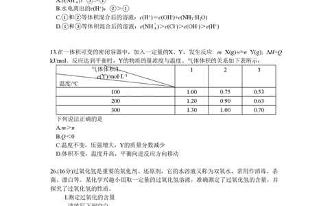 2009年高考化学试卷（四川）（空白卷）_历年高考真题合集_化学历年高考真题_新&middot;PDF版2008-2025&middot;高考化学真题_化学（按省份分类）2008-2025_2008-2024&middot;（四川）化学高考真题