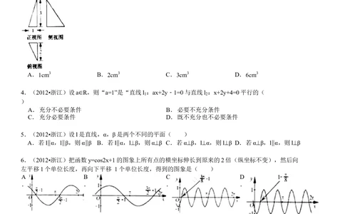 2012年高考数学试卷（文）（浙江）（空白卷）_历年高考真题合集_数学历年高考真题_新&middot;Word版2008-2025&middot;高考数学真题_数学（按省份分类）2008-2025_2008-2025&middot;（浙江）数学高考真题