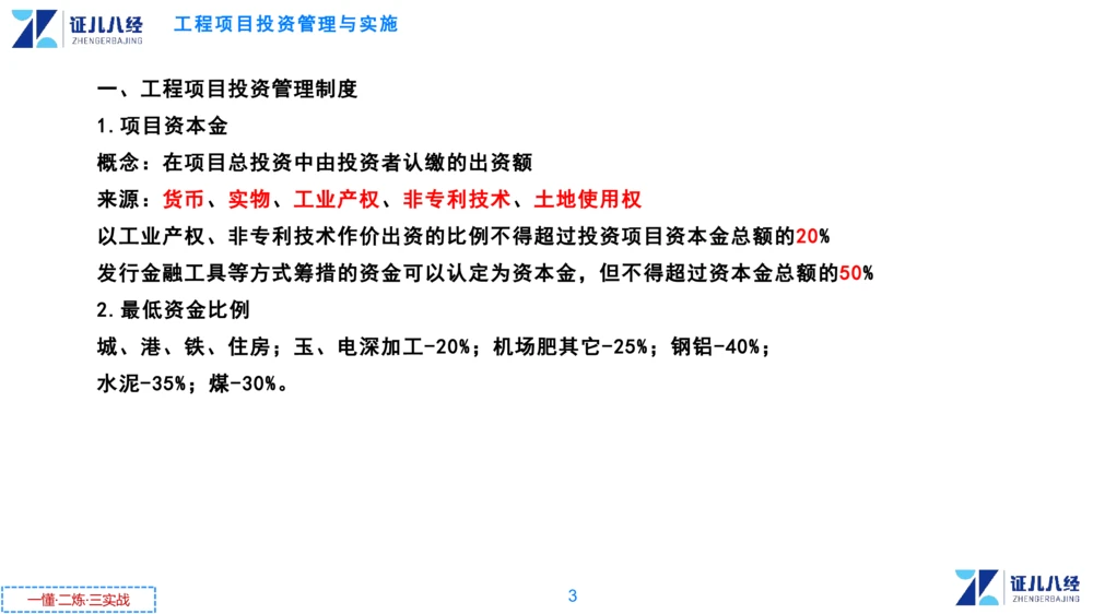 00.1225一建管理章节精要1_2026年一级建造师_2026年一建管理_2025年一建管理SVIP_02-基础精讲✿高端面授✿深度强化_03-管理《章节精要课》杨建国ZBJ