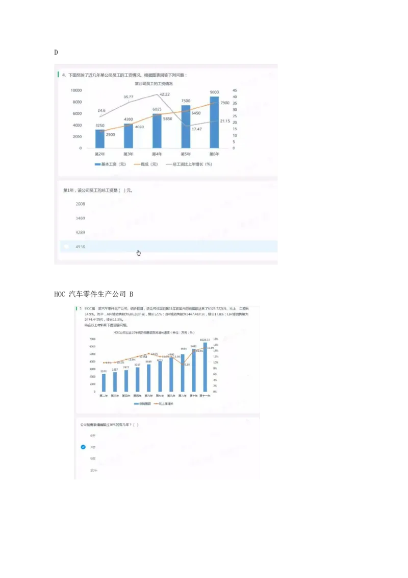 02、2024B森整理带解析（言语理解、资料分析、图形推理.）2000+题量_题库可搜答案_北森题库(更新9.10)_北森（可搜）_2024题库汇总，不管考什么，一定要刷