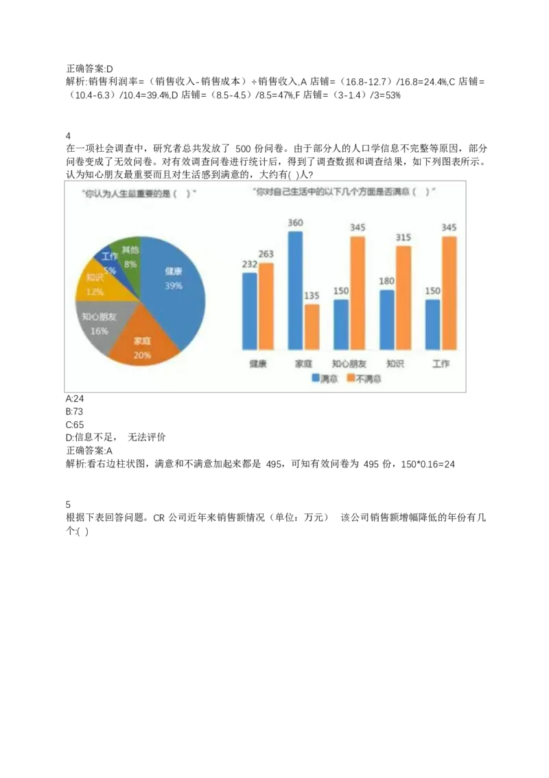 02、2024B森整理带解析（言语理解、资料分析、图形推理.）2000+题量_题库可搜答案_北森题库(更新9.10)_北森（可搜）_2024题库汇总，不管考什么，一定要刷