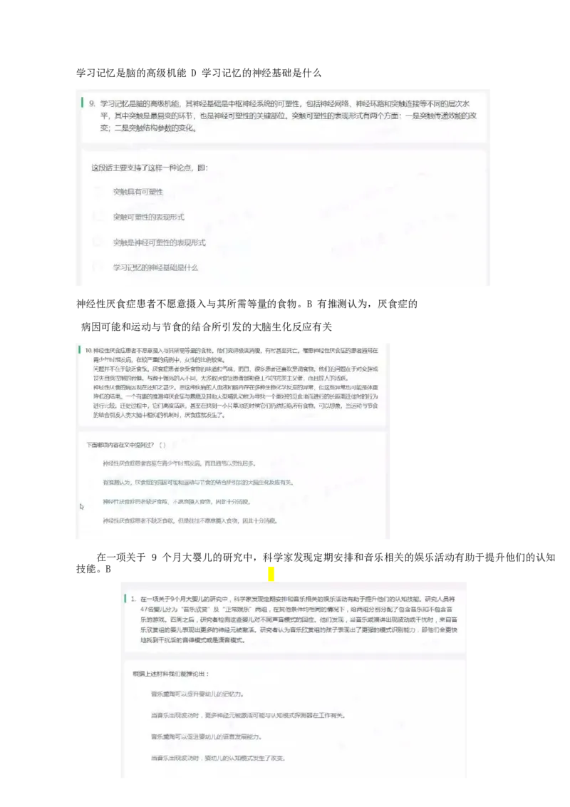 02、2024B森整理带解析（言语理解、资料分析、图形推理.）2000+题量_题库可搜答案_北森题库(更新9.10)_北森（可搜）_2024题库汇总，不管考什么，一定要刷