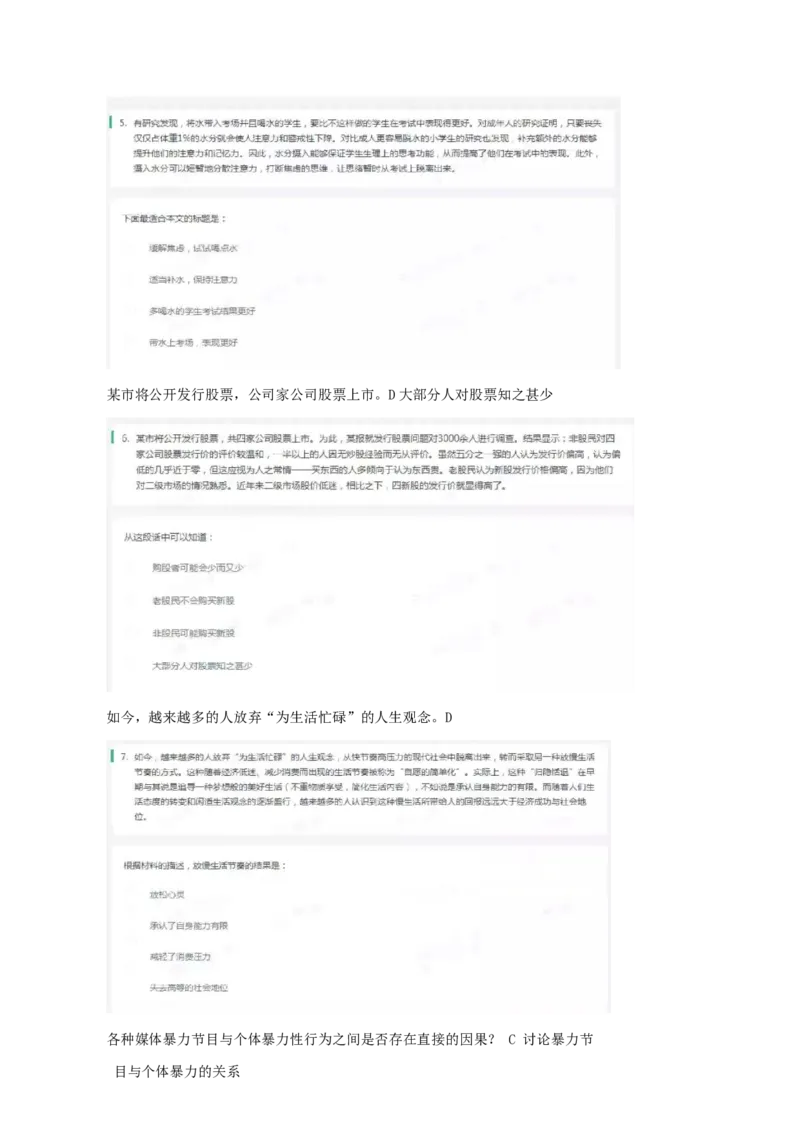 02、2024B森整理带解析（言语理解、资料分析、图形推理.）2000+题量_题库可搜答案_北森题库(更新9.10)_北森（可搜）_2024题库汇总，不管考什么，一定要刷