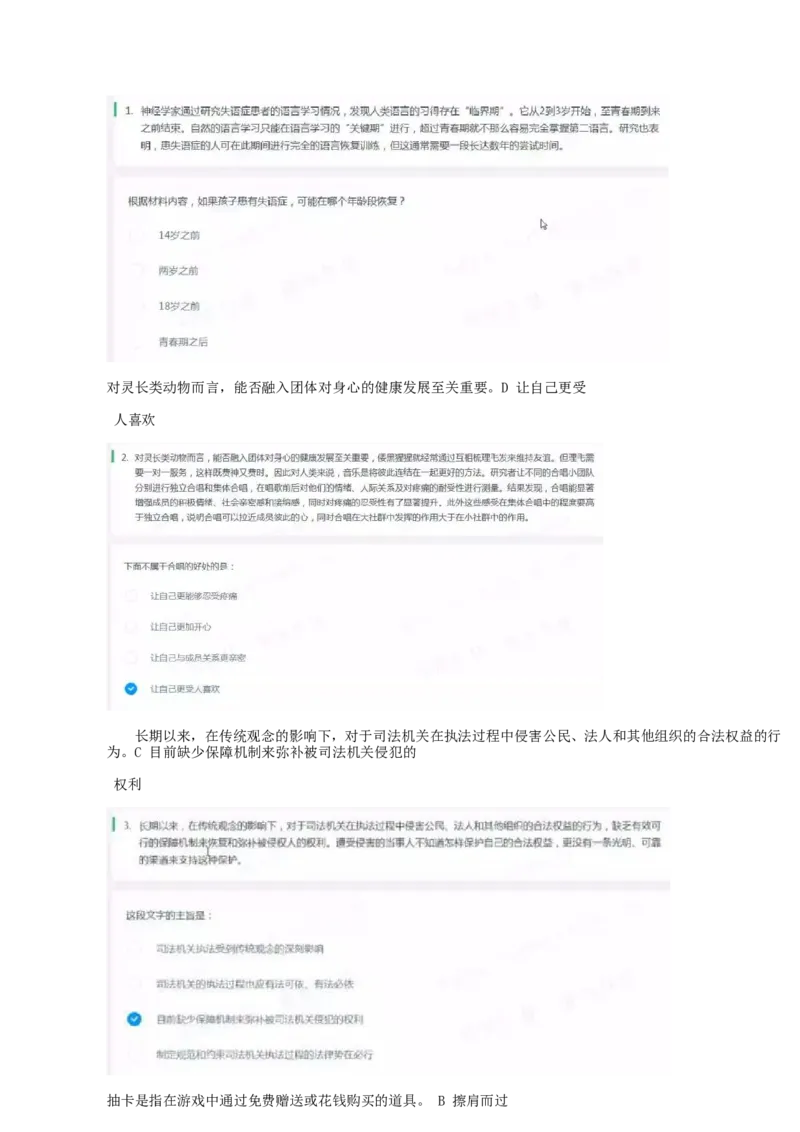 02、2024B森整理带解析（言语理解、资料分析、图形推理.）2000+题量_题库可搜答案_北森题库(更新9.10)_北森（可搜）_2024题库汇总，不管考什么，一定要刷