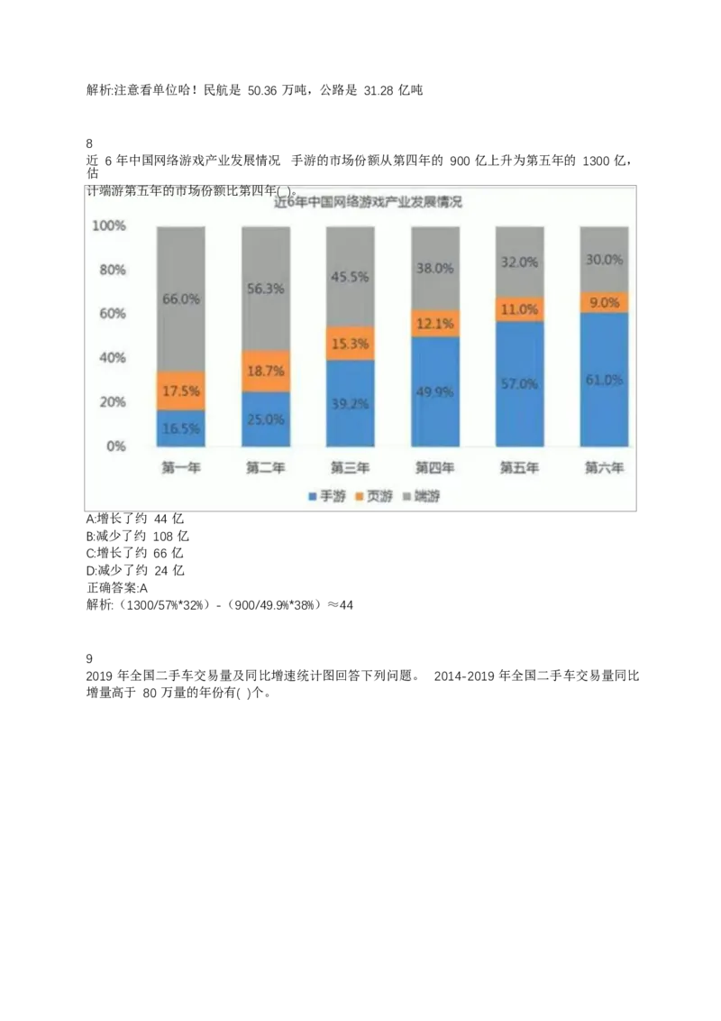 02、2024B森整理带解析（言语理解、资料分析、图形推理.）2000+题量_题库可搜答案_北森题库(更新9.10)_北森（可搜）_2024题库汇总，不管考什么，一定要刷
