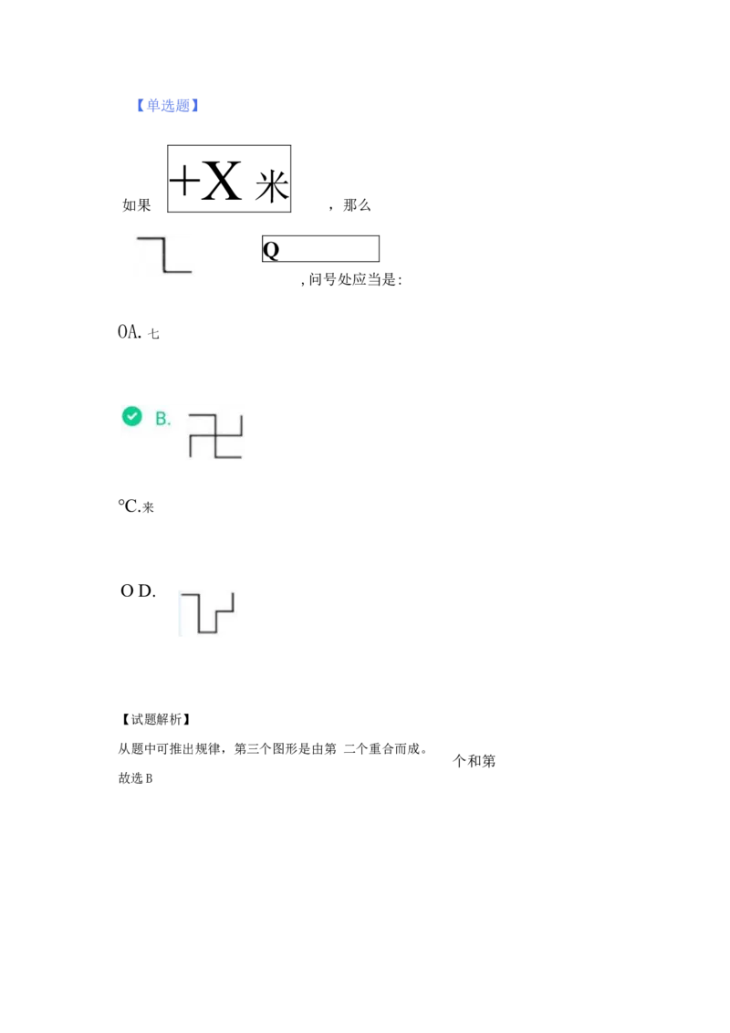 02、2024B森整理带解析（言语理解、资料分析、图形推理.）2000+题量_题库可搜答案_北森题库(更新9.10)_北森（可搜）_2024题库汇总，不管考什么，一定要刷