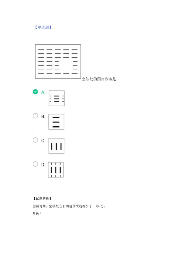 02、2024B森整理带解析（言语理解、资料分析、图形推理.）2000+题量_题库可搜答案_北森题库(更新9.10)_北森（可搜）_2024题库汇总，不管考什么，一定要刷