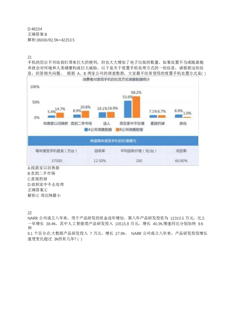 02、2024B森整理带解析（言语理解、资料分析、图形推理.）2000+题量_题库可搜答案_北森题库(更新9.10)_北森（可搜）_2024题库汇总，不管考什么，一定要刷
