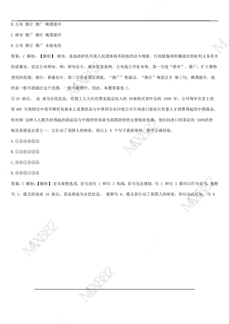 02、2024B森整理带解析（言语理解、资料分析、图形推理.）2000+题量_题库可搜答案_北森题库(更新9.10)_北森（可搜）_2024题库汇总，不管考什么，一定要刷