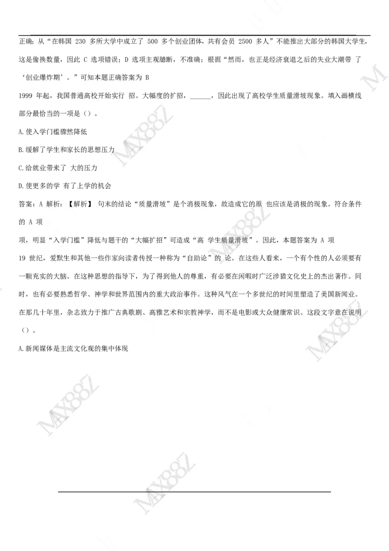 02、2024B森整理带解析（言语理解、资料分析、图形推理.）2000+题量_题库可搜答案_北森题库(更新9.10)_北森（可搜）_2024题库汇总，不管考什么，一定要刷