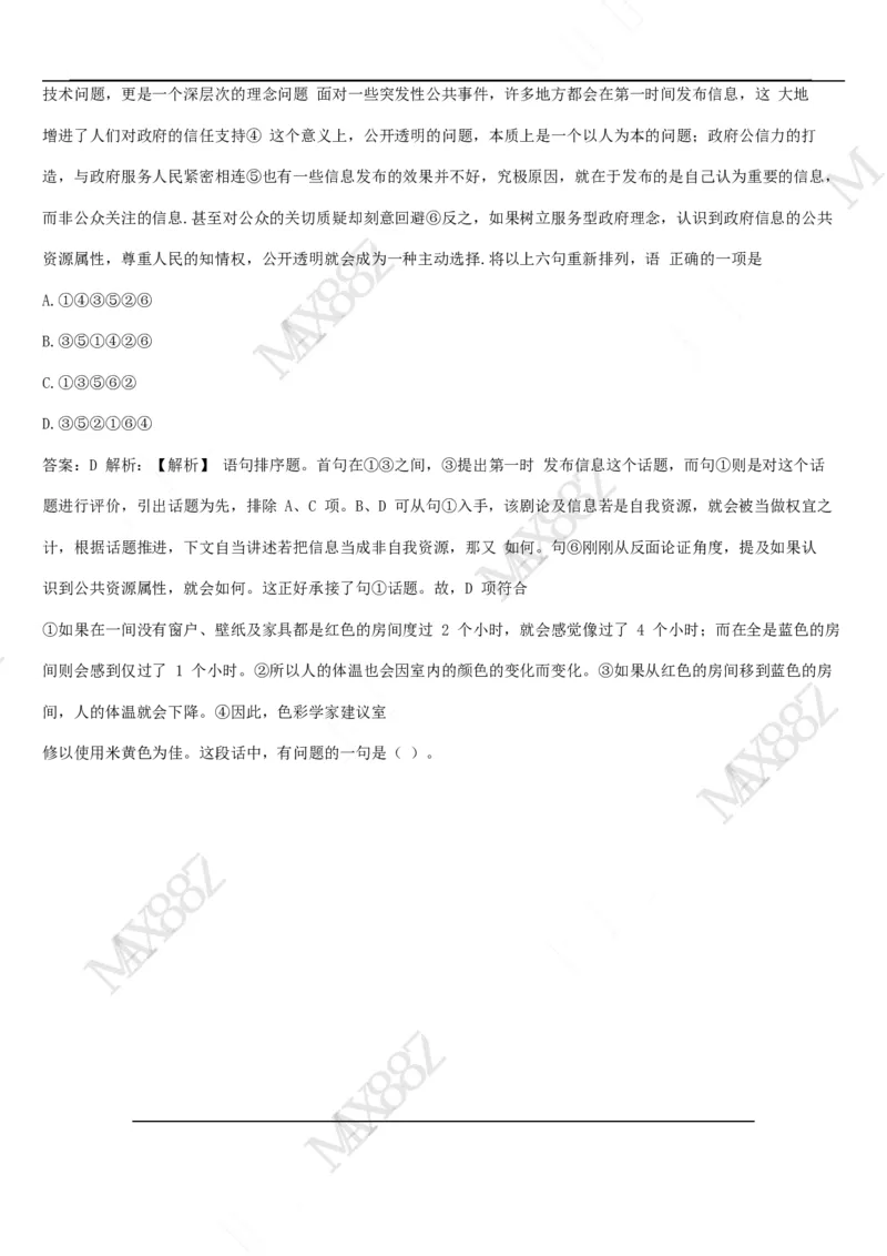 02、2024B森整理带解析（言语理解、资料分析、图形推理.）2000+题量_题库可搜答案_北森题库(更新9.10)_北森（可搜）_2024题库汇总，不管考什么，一定要刷