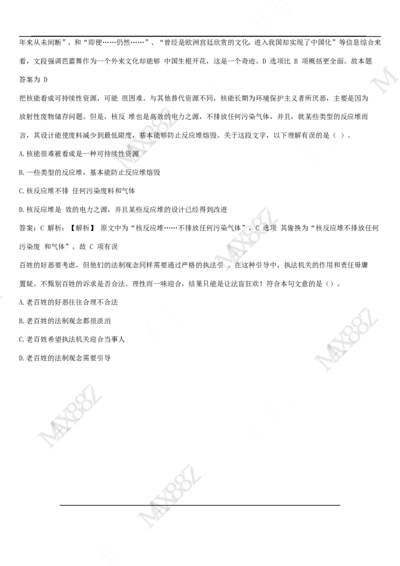 02、2024B森整理带解析（言语理解、资料分析、图形推理.）2000+题量_题库可搜答案_北森题库(更新9.10)_北森（可搜）_2024题库汇总，不管考什么，一定要刷