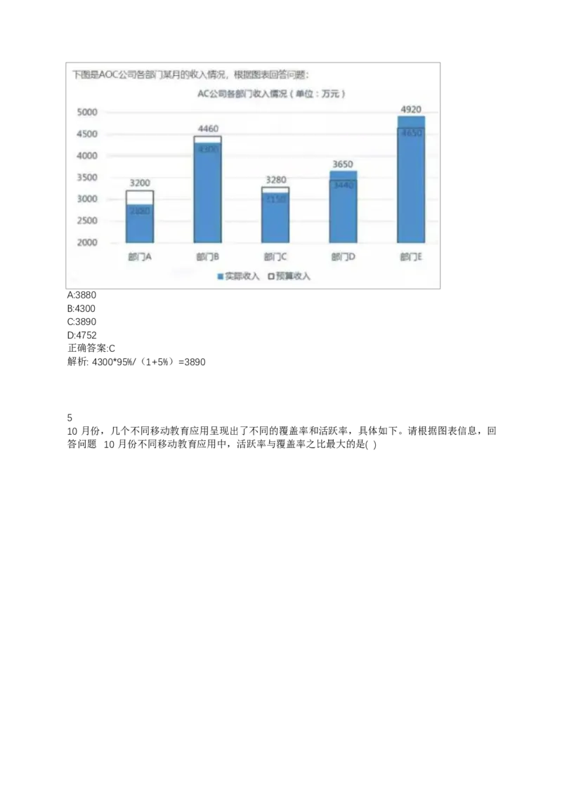 02、2024B森整理带解析（言语理解、资料分析、图形推理.）2000+题量_题库可搜答案_北森题库(更新9.10)_北森（可搜）_2024题库汇总，不管考什么，一定要刷