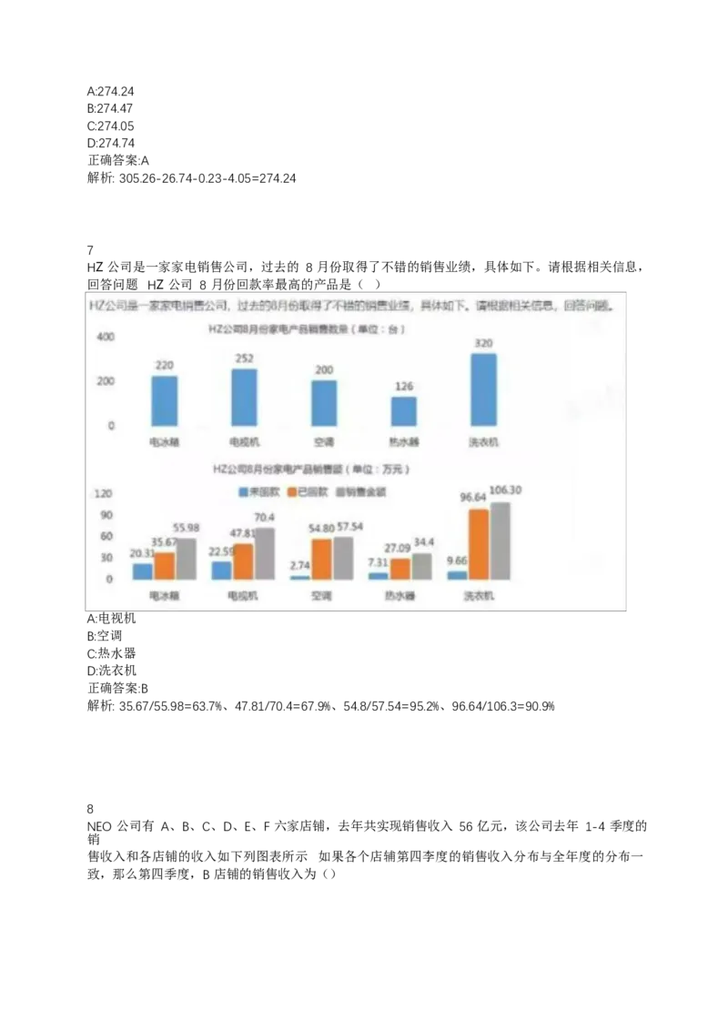 02、2024B森整理带解析（言语理解、资料分析、图形推理.）2000+题量_题库可搜答案_北森题库(更新9.10)_北森（可搜）_2024题库汇总，不管考什么，一定要刷