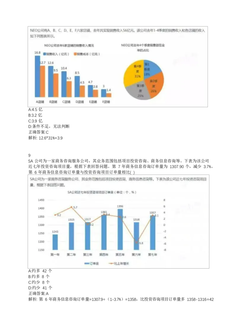 02、2024B森整理带解析（言语理解、资料分析、图形推理.）2000+题量_题库可搜答案_北森题库(更新9.10)_北森（可搜）_2024题库汇总，不管考什么，一定要刷