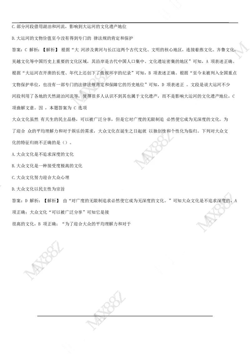 02、2024B森整理带解析（言语理解、资料分析、图形推理.）2000+题量_题库可搜答案_北森题库(更新9.10)_北森（可搜）_2024题库汇总，不管考什么，一定要刷