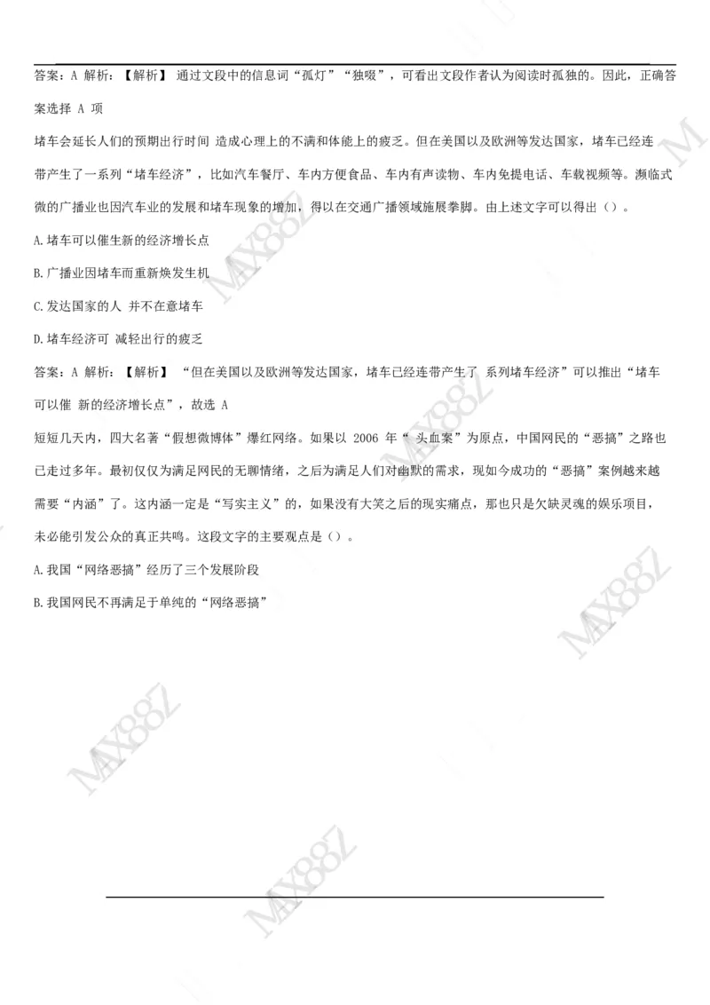 02、2024B森整理带解析（言语理解、资料分析、图形推理.）2000+题量_题库可搜答案_北森题库(更新9.10)_北森（可搜）_2024题库汇总，不管考什么，一定要刷