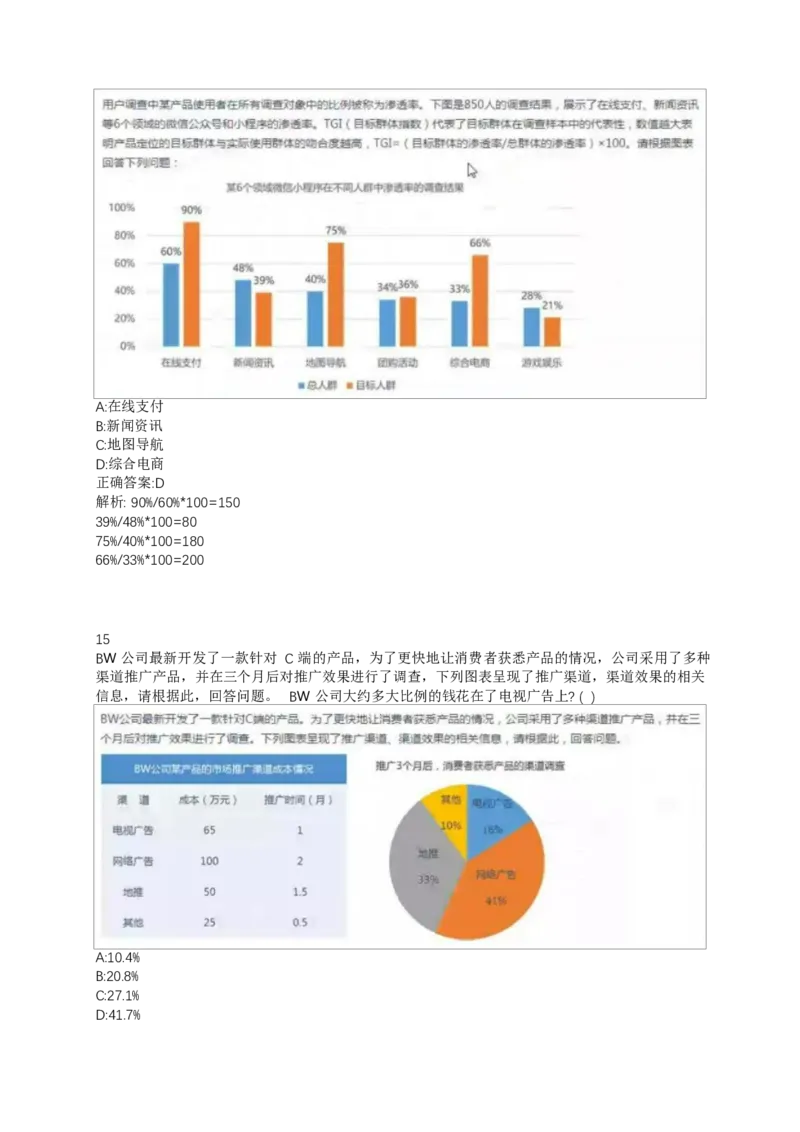 02、2024B森整理带解析（言语理解、资料分析、图形推理.）2000+题量_题库可搜答案_北森题库(更新9.10)_北森（可搜）_2024题库汇总，不管考什么，一定要刷