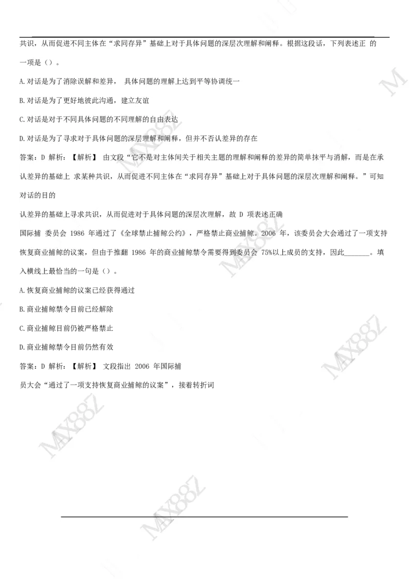 02、2024B森整理带解析（言语理解、资料分析、图形推理.）2000+题量_题库可搜答案_北森题库(更新9.10)_北森（可搜）_2024题库汇总，不管考什么，一定要刷