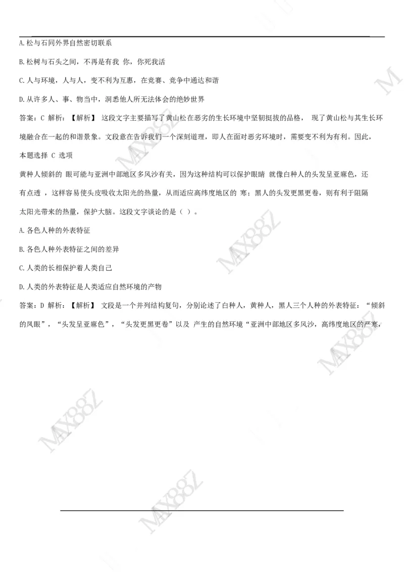 02、2024B森整理带解析（言语理解、资料分析、图形推理.）2000+题量_题库可搜答案_北森题库(更新9.10)_北森（可搜）_2024题库汇总，不管考什么，一定要刷