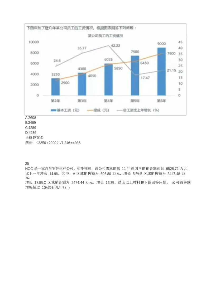 02、2024B森整理带解析（言语理解、资料分析、图形推理.）2000+题量_题库可搜答案_北森题库(更新9.10)_北森（可搜）_2024题库汇总，不管考什么，一定要刷