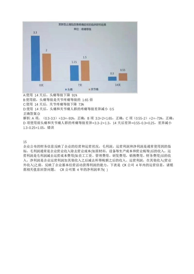 02、2024B森整理带解析（言语理解、资料分析、图形推理.）2000+题量_题库可搜答案_北森题库(更新9.10)_北森（可搜）_2024题库汇总，不管考什么，一定要刷