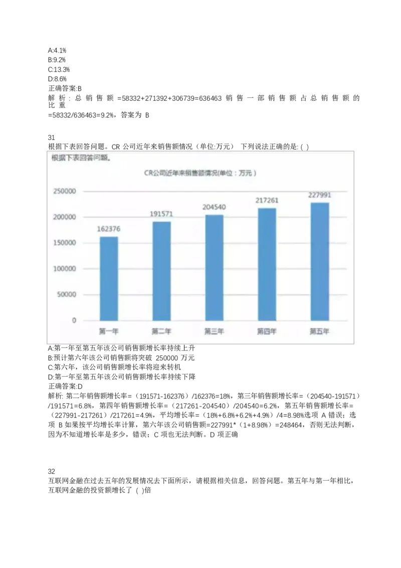 02、2024B森整理带解析（言语理解、资料分析、图形推理.）2000+题量_题库可搜答案_北森题库(更新9.10)_北森（可搜）_2024题库汇总，不管考什么，一定要刷
