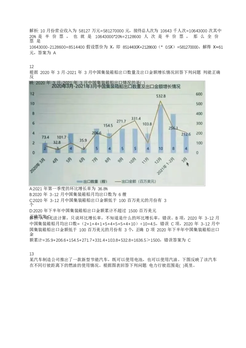 02、2024B森整理带解析（言语理解、资料分析、图形推理.）2000+题量_题库可搜答案_北森题库(更新9.10)_北森（可搜）_2024题库汇总，不管考什么，一定要刷