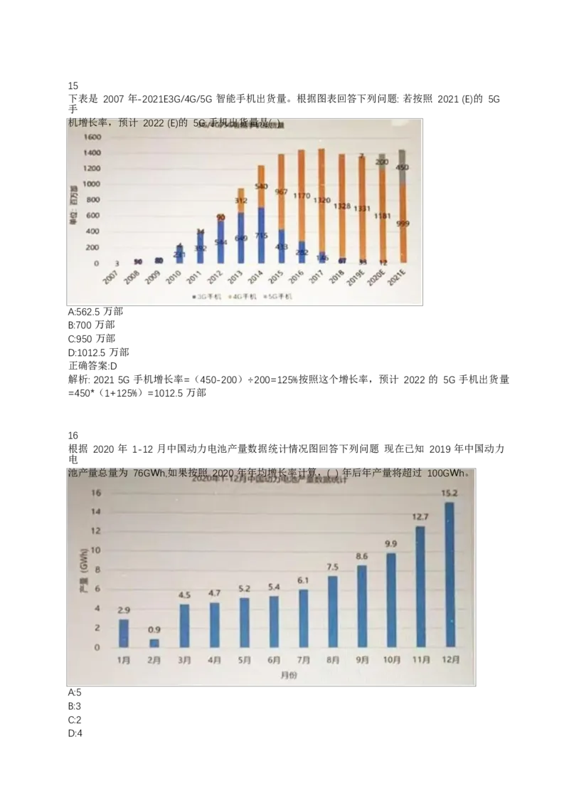 02、2024B森整理带解析（言语理解、资料分析、图形推理.）2000+题量_题库可搜答案_北森题库(更新9.10)_北森（可搜）_2024题库汇总，不管考什么，一定要刷