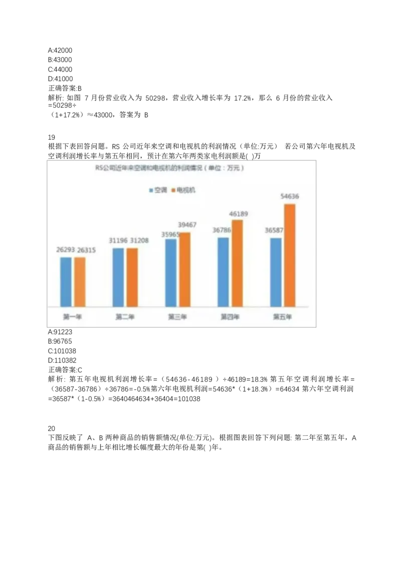 02、2024B森整理带解析（言语理解、资料分析、图形推理.）2000+题量_题库可搜答案_北森题库(更新9.10)_北森（可搜）_2024题库汇总，不管考什么，一定要刷