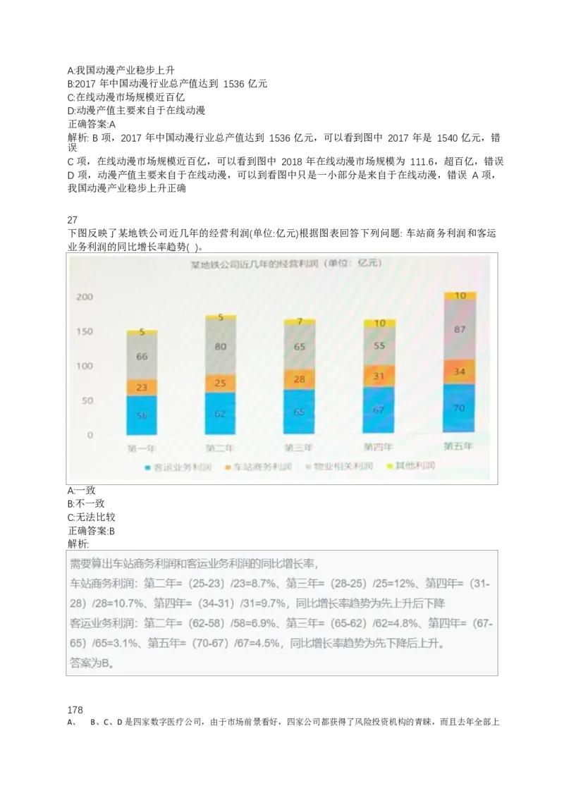 02、2024B森整理带解析（言语理解、资料分析、图形推理.）2000+题量_题库可搜答案_北森题库(更新9.10)_北森（可搜）_2024题库汇总，不管考什么，一定要刷