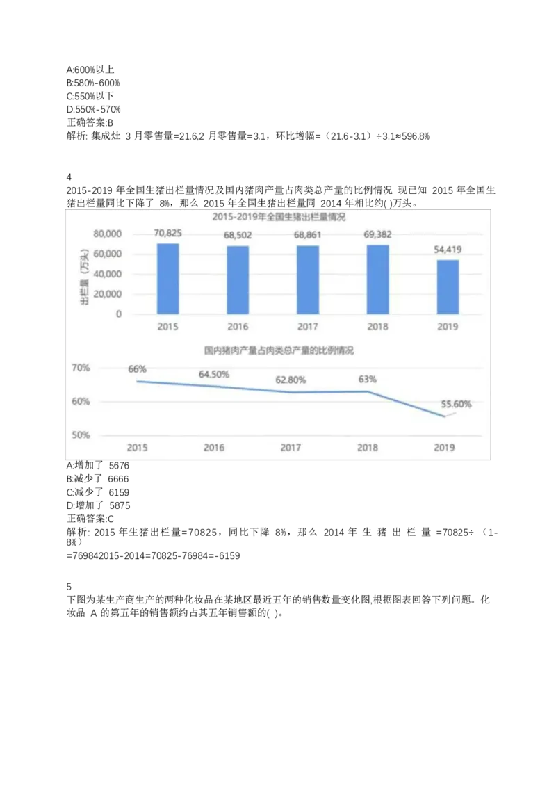 02、2024B森整理带解析（言语理解、资料分析、图形推理.）2000+题量_题库可搜答案_北森题库(更新9.10)_北森（可搜）_2024题库汇总，不管考什么，一定要刷