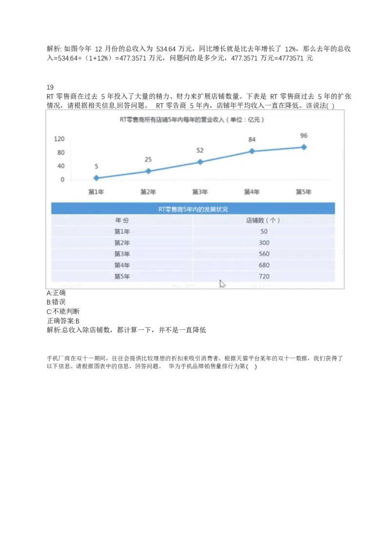 02、2024B森整理带解析（言语理解、资料分析、图形推理.）2000+题量_题库可搜答案_北森题库(更新9.10)_北森（可搜）_2024题库汇总，不管考什么，一定要刷