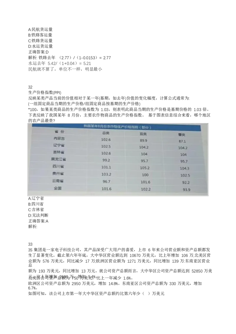 02、2024B森整理带解析（言语理解、资料分析、图形推理.）2000+题量_题库可搜答案_北森题库(更新9.10)_北森（可搜）_2024题库汇总，不管考什么，一定要刷