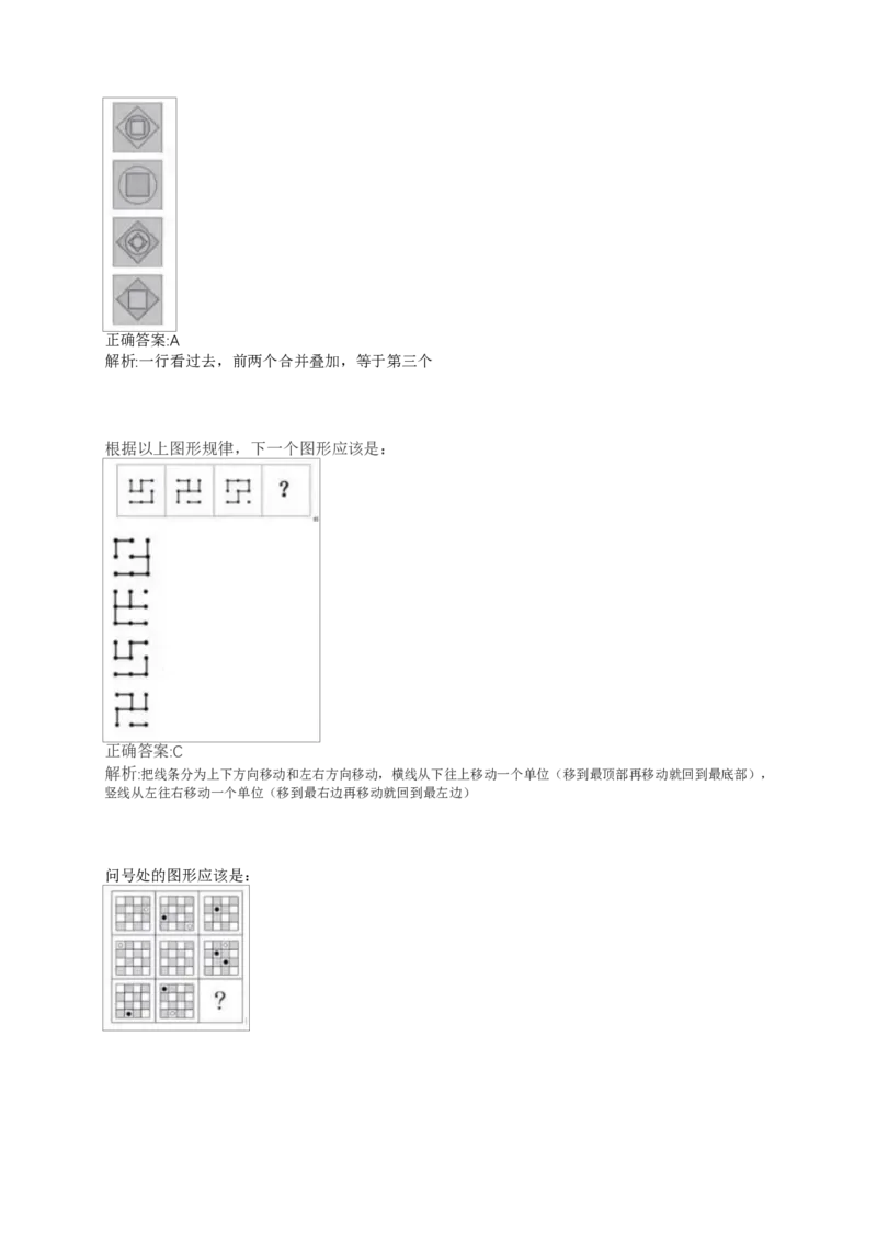 02、2024B森整理带解析（言语理解、资料分析、图形推理.）2000+题量_题库可搜答案_北森题库(更新9.10)_北森（可搜）_2024题库汇总，不管考什么，一定要刷