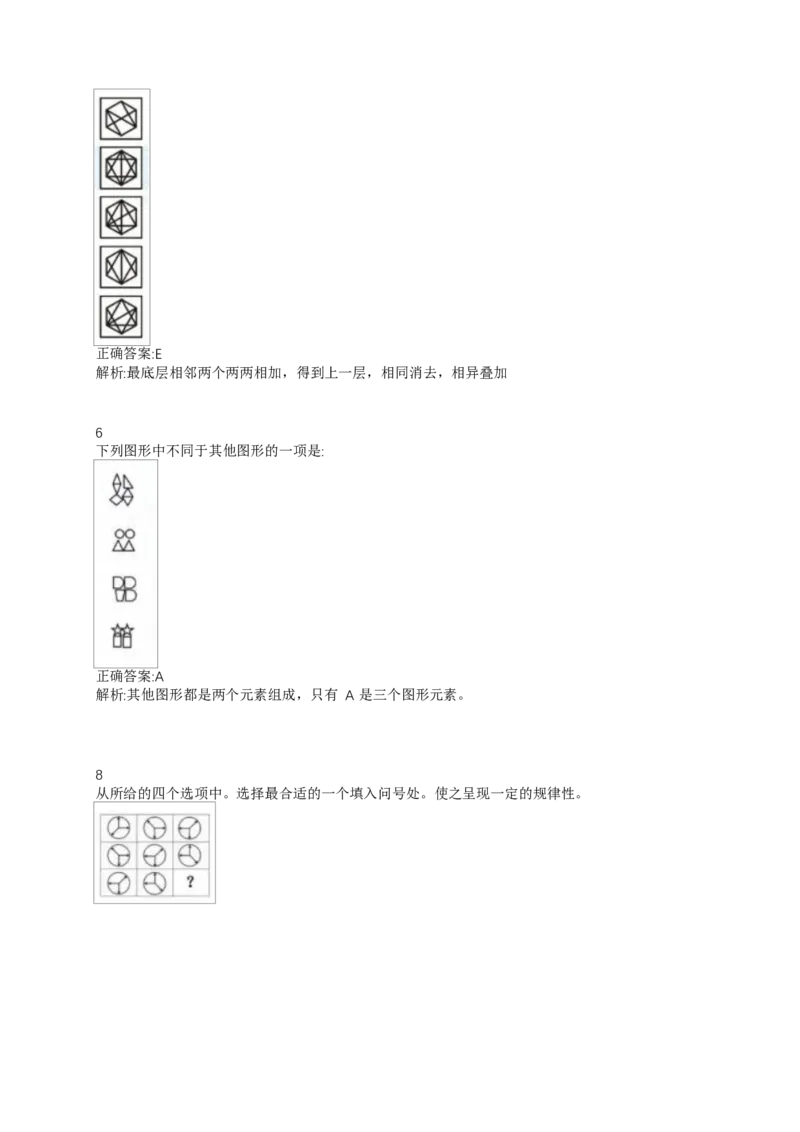 02、2024B森整理带解析（言语理解、资料分析、图形推理.）2000+题量_题库可搜答案_北森题库(更新9.10)_北森（可搜）_2024题库汇总，不管考什么，一定要刷