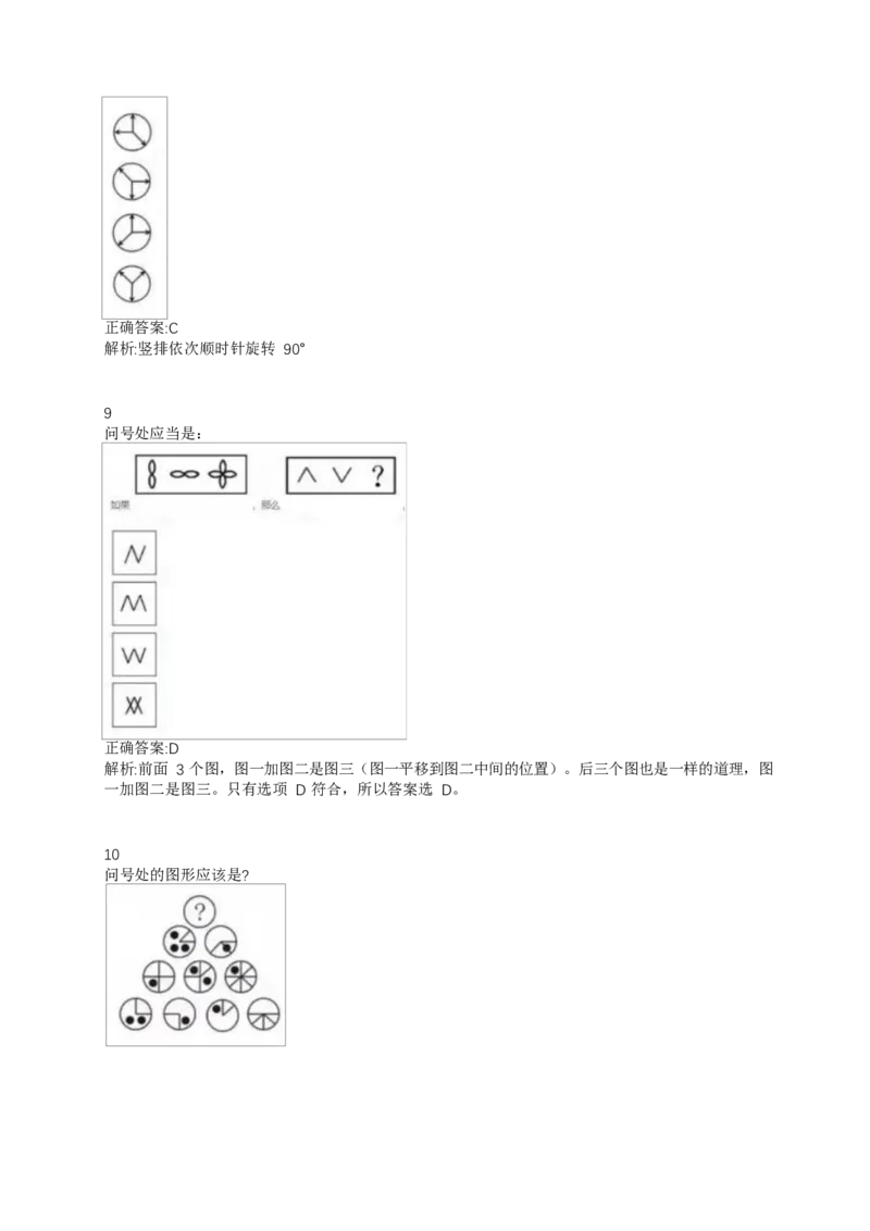 02、2024B森整理带解析（言语理解、资料分析、图形推理.）2000+题量_题库可搜答案_北森题库(更新9.10)_北森（可搜）_2024题库汇总，不管考什么，一定要刷