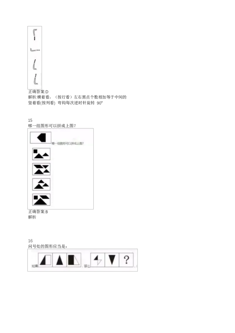 02、2024B森整理带解析（言语理解、资料分析、图形推理.）2000+题量_题库可搜答案_北森题库(更新9.10)_北森（可搜）_2024题库汇总，不管考什么，一定要刷
