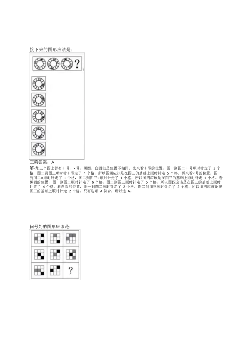 02、2024B森整理带解析（言语理解、资料分析、图形推理.）2000+题量_题库可搜答案_北森题库(更新9.10)_北森（可搜）_2024题库汇总，不管考什么，一定要刷