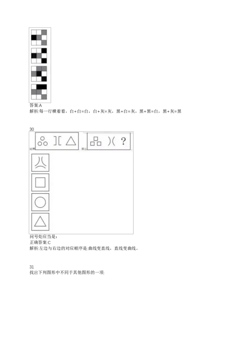 02、2024B森整理带解析（言语理解、资料分析、图形推理.）2000+题量_题库可搜答案_北森题库(更新9.10)_北森（可搜）_2024题库汇总，不管考什么，一定要刷