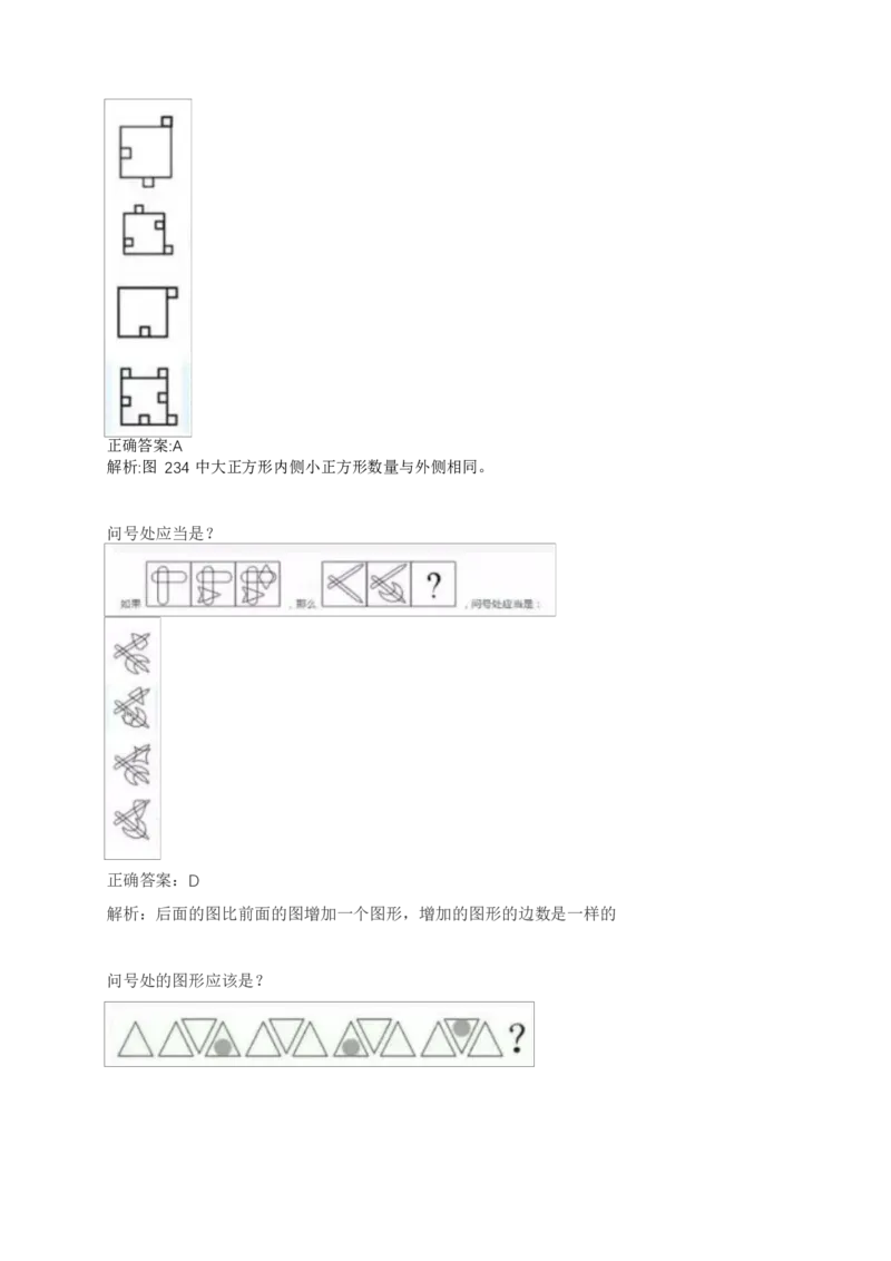 02、2024B森整理带解析（言语理解、资料分析、图形推理.）2000+题量_题库可搜答案_北森题库(更新9.10)_北森（可搜）_2024题库汇总，不管考什么，一定要刷