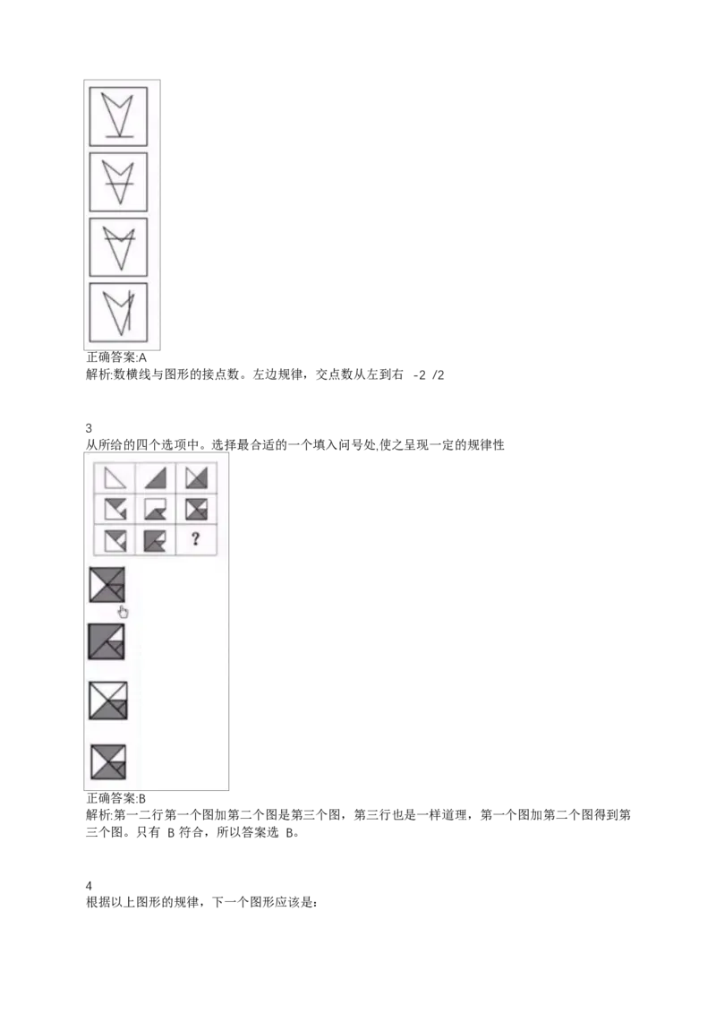 02、2024B森整理带解析（言语理解、资料分析、图形推理.）2000+题量_题库可搜答案_北森题库(更新9.10)_北森（可搜）_2024题库汇总，不管考什么，一定要刷