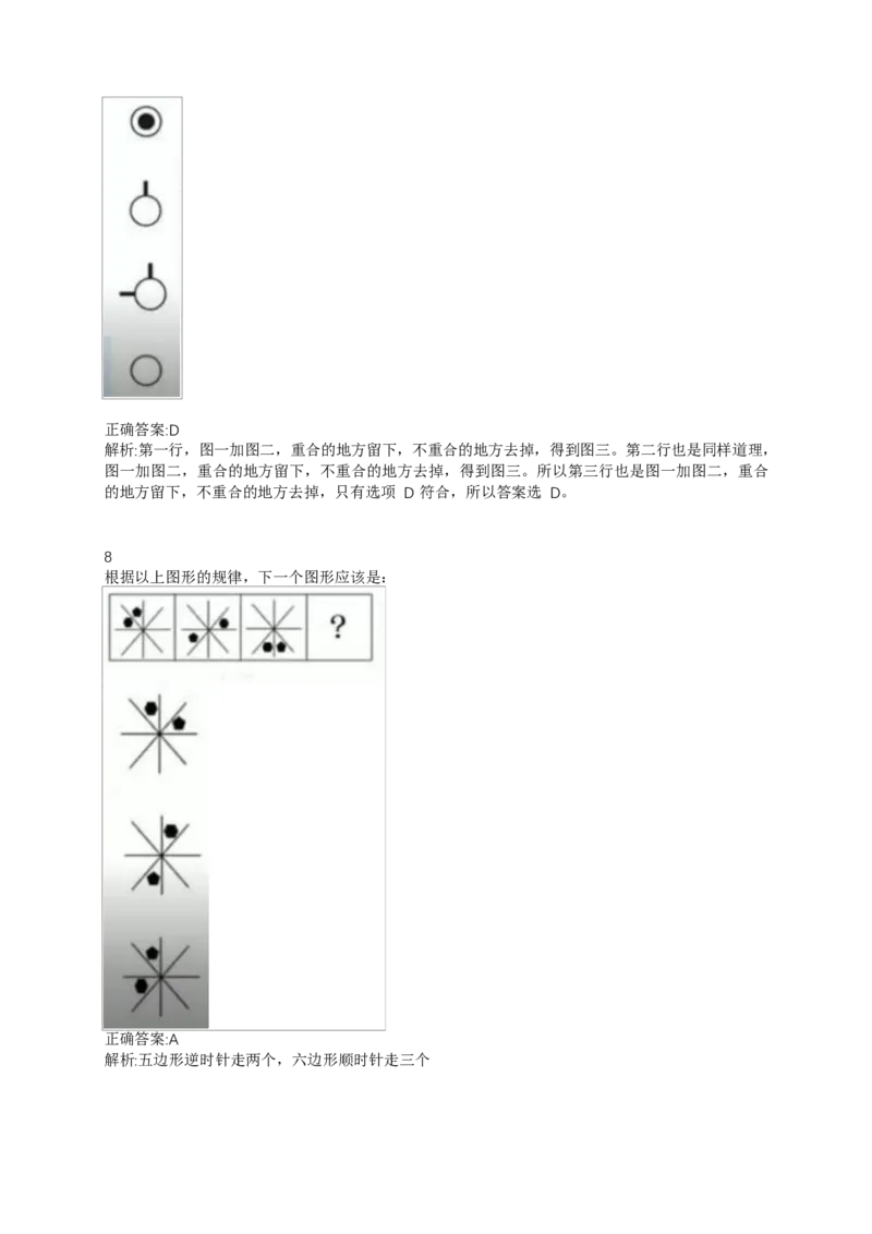 02、2024B森整理带解析（言语理解、资料分析、图形推理.）2000+题量_题库可搜答案_北森题库(更新9.10)_北森（可搜）_2024题库汇总，不管考什么，一定要刷
