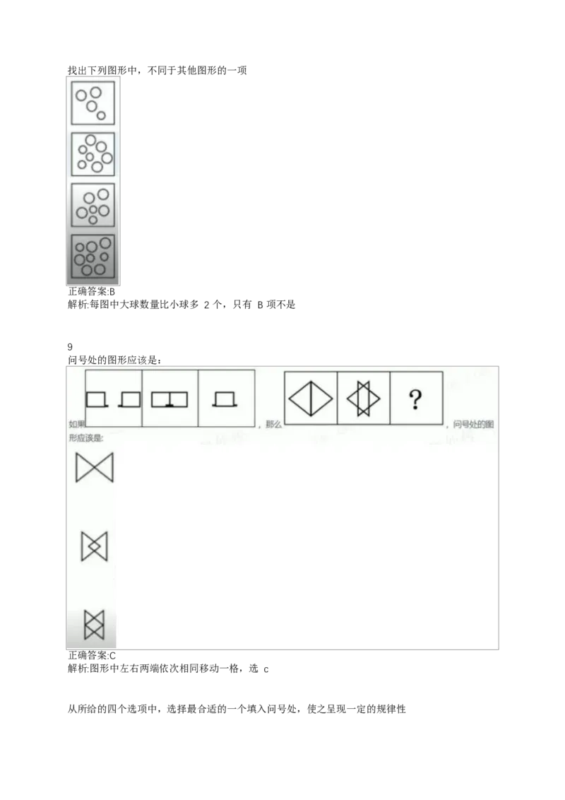 02、2024B森整理带解析（言语理解、资料分析、图形推理.）2000+题量_题库可搜答案_北森题库(更新9.10)_北森（可搜）_2024题库汇总，不管考什么，一定要刷