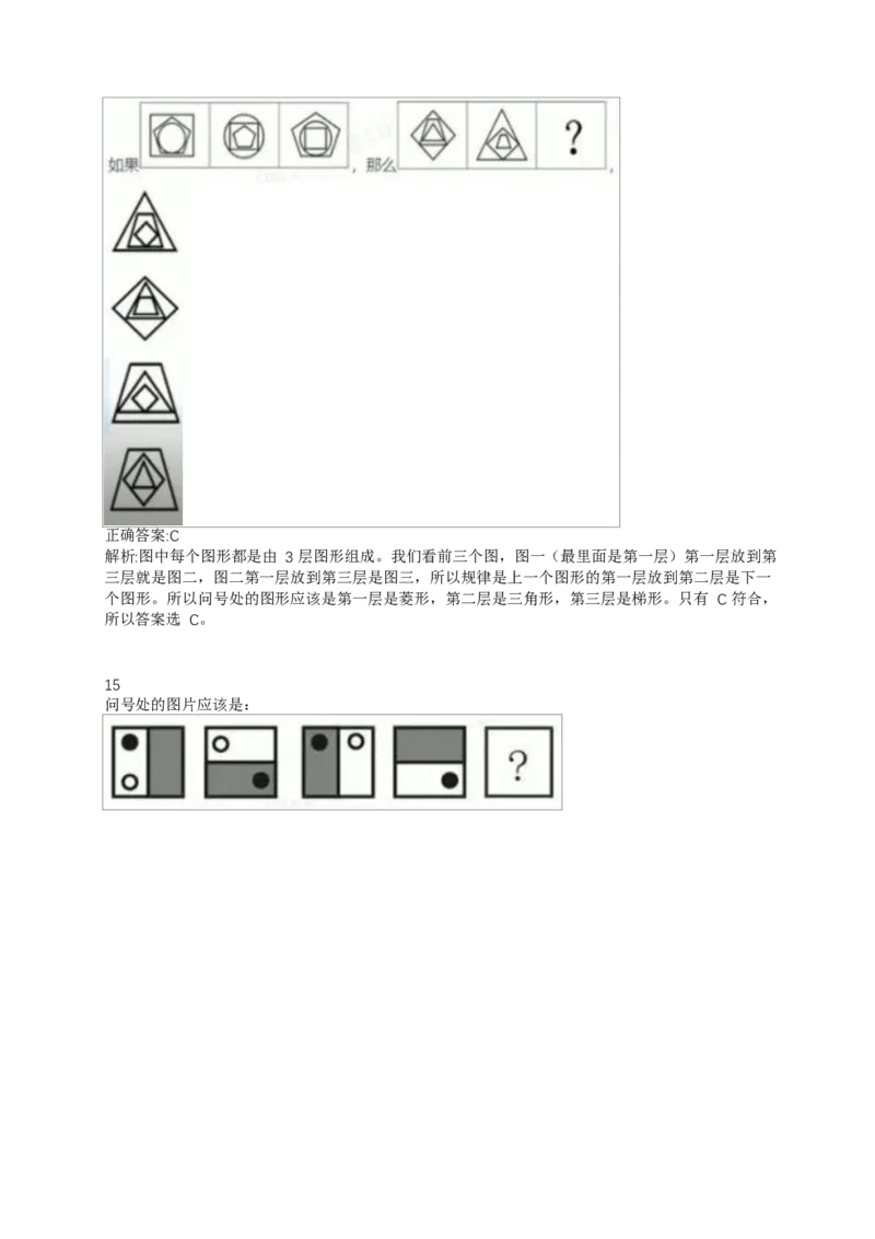 02、2024B森整理带解析（言语理解、资料分析、图形推理.）2000+题量_题库可搜答案_北森题库(更新9.10)_北森（可搜）_2024题库汇总，不管考什么，一定要刷