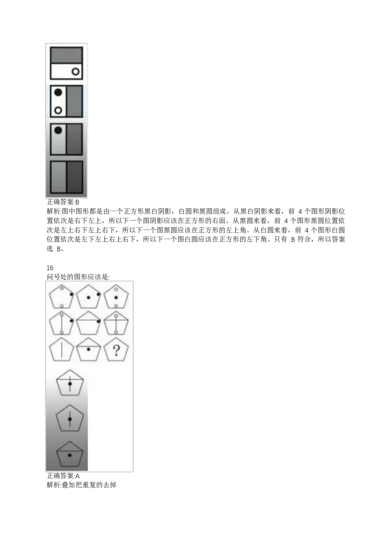 02、2024B森整理带解析（言语理解、资料分析、图形推理.）2000+题量_题库可搜答案_北森题库(更新9.10)_北森（可搜）_2024题库汇总，不管考什么，一定要刷