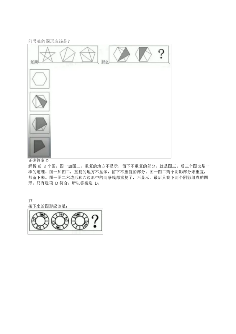 02、2024B森整理带解析（言语理解、资料分析、图形推理.）2000+题量_题库可搜答案_北森题库(更新9.10)_北森（可搜）_2024题库汇总，不管考什么，一定要刷