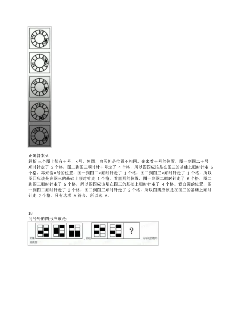 02、2024B森整理带解析（言语理解、资料分析、图形推理.）2000+题量_题库可搜答案_北森题库(更新9.10)_北森（可搜）_2024题库汇总，不管考什么，一定要刷