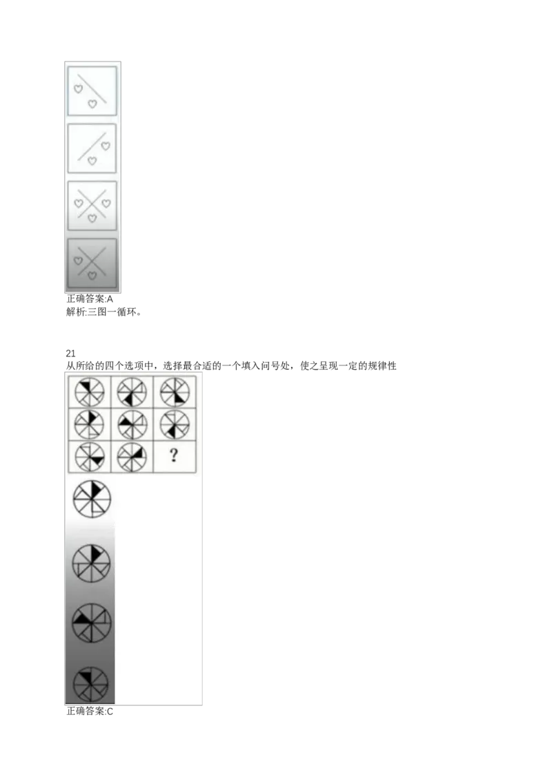 02、2024B森整理带解析（言语理解、资料分析、图形推理.）2000+题量_题库可搜答案_北森题库(更新9.10)_北森（可搜）_2024题库汇总，不管考什么，一定要刷