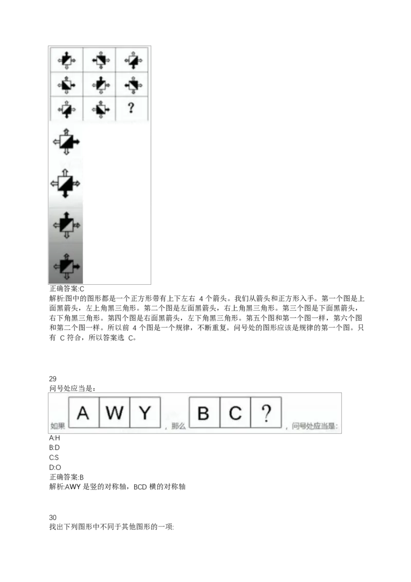 02、2024B森整理带解析（言语理解、资料分析、图形推理.）2000+题量_题库可搜答案_北森题库(更新9.10)_北森（可搜）_2024题库汇总，不管考什么，一定要刷